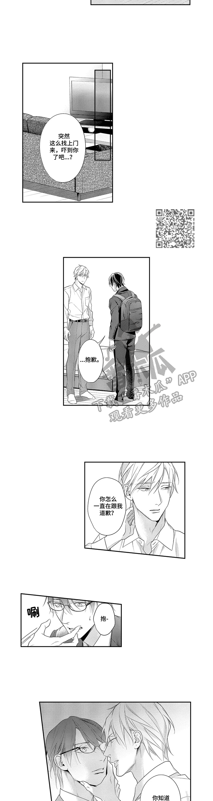 敞开心扉图片漫画,第25章：直面内心4图
