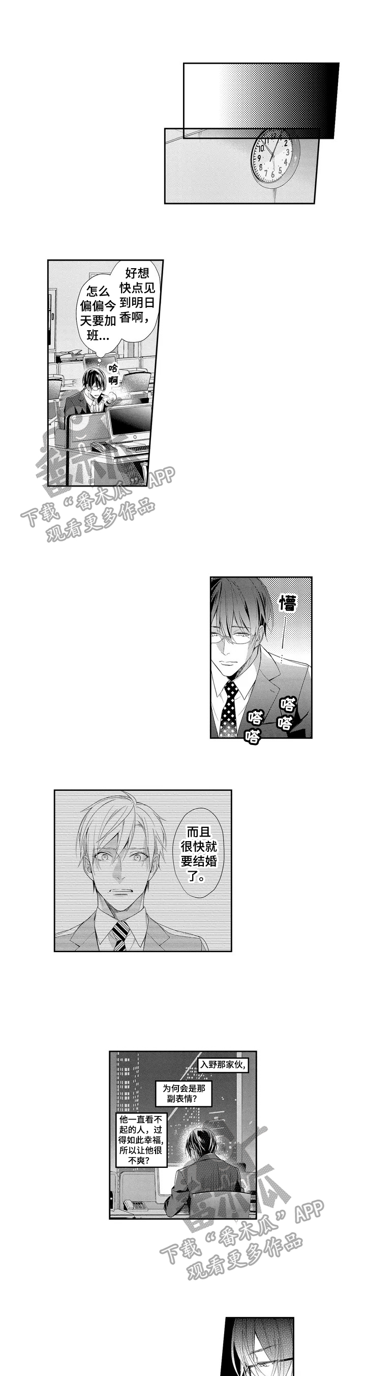 敞开心扉日文漫画,第4章：硬来1图