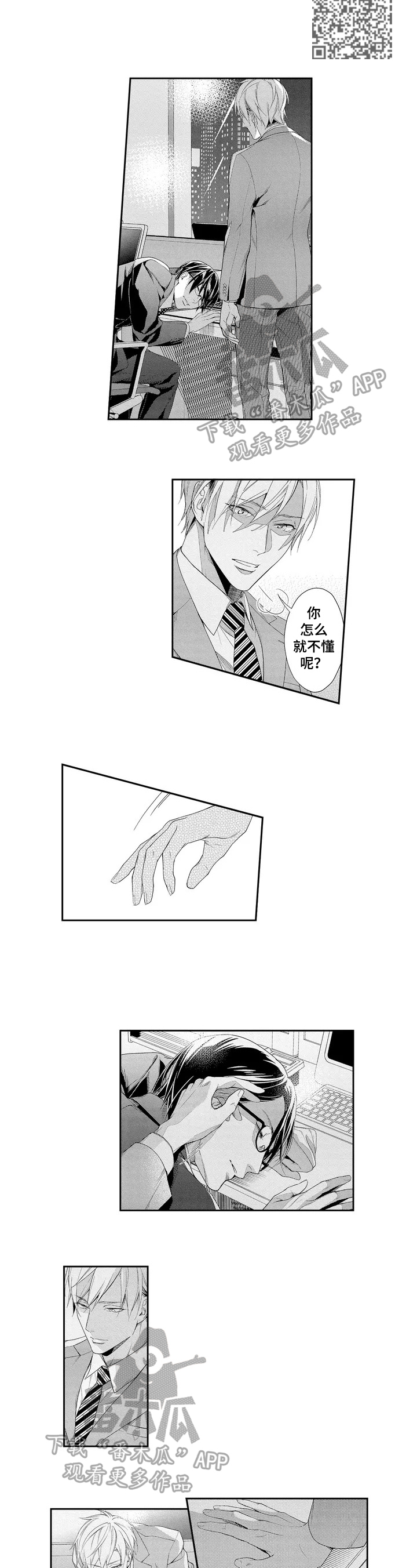 敞开心扉日文漫画,第4章：硬来3图