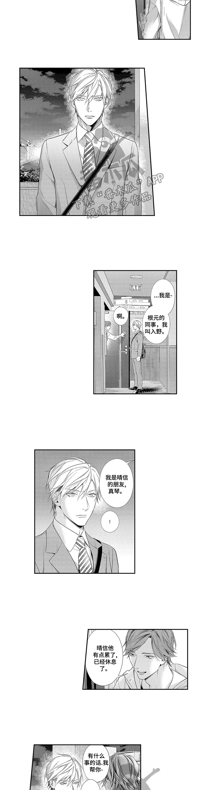 敞开心扉拥抱爱黑板报图片漫画,第20章：回去了5图
