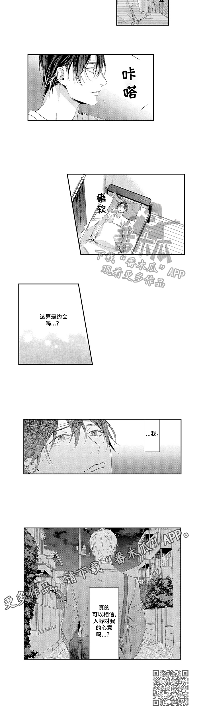 敞开心扉图片漫画,第11章：带你去一个地方5图