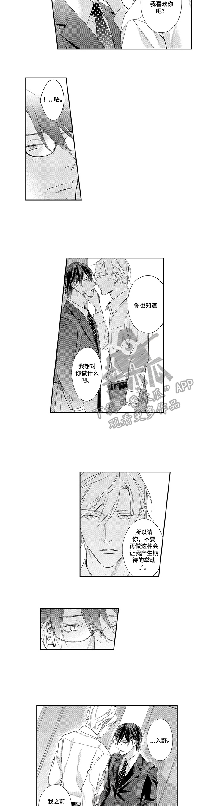 敞开心扉图片漫画,第25章：直面内心5图