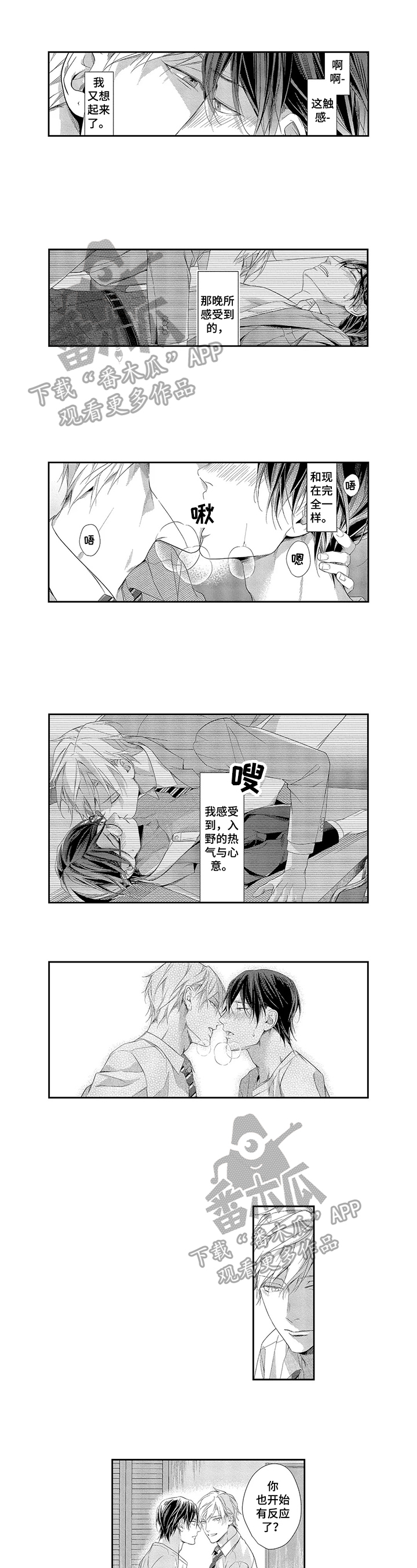 敞开心扉图片漫画,第11章：带你去一个地方1图