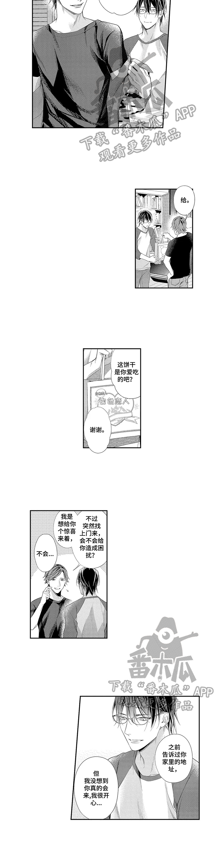 敞开心扉谈思想、讲问题少漫画,第17章：朋友来了5图