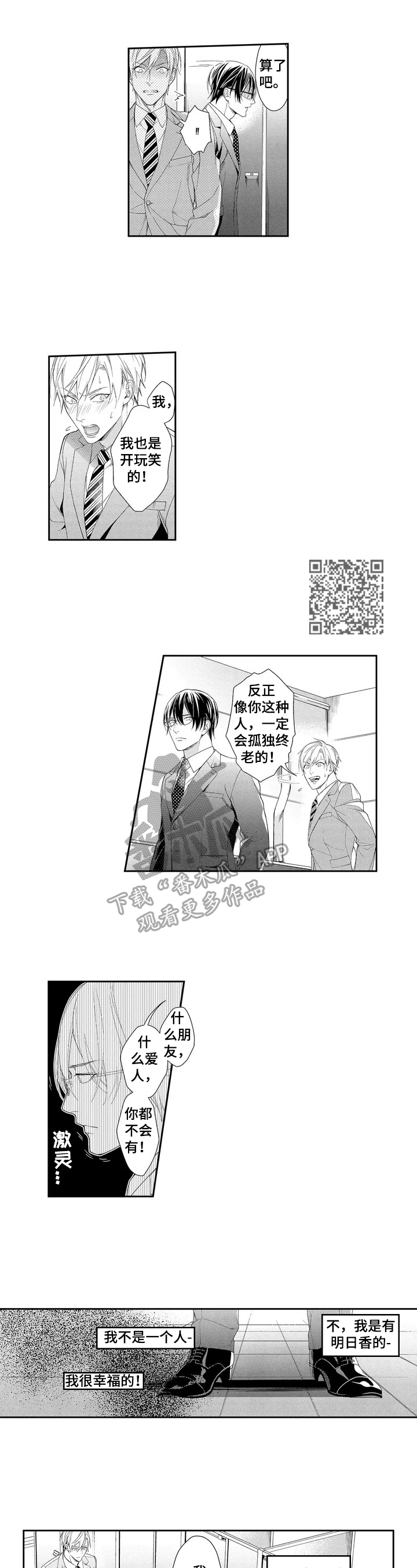 敞开心扉图片漫画,第3章：打击3图