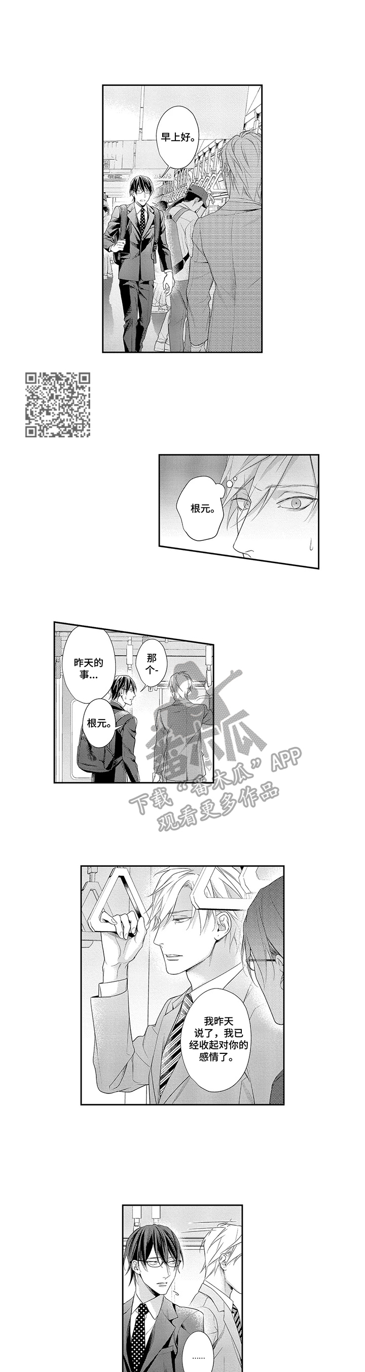 敞开心扉爱一回完整版漫画,第24章：决定4图
