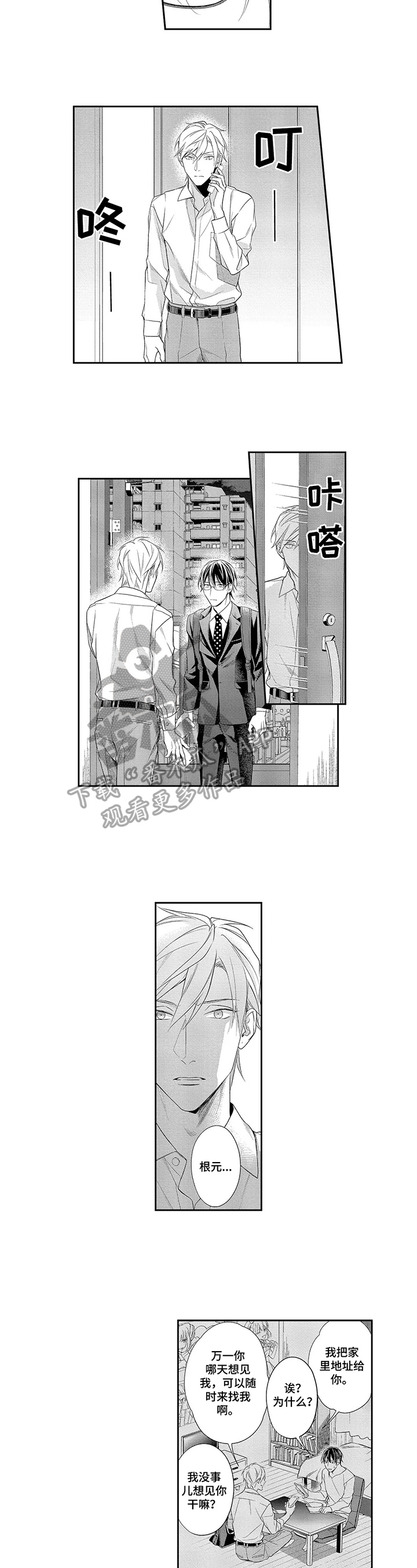 敞开心扉图片漫画,第25章：直面内心3图