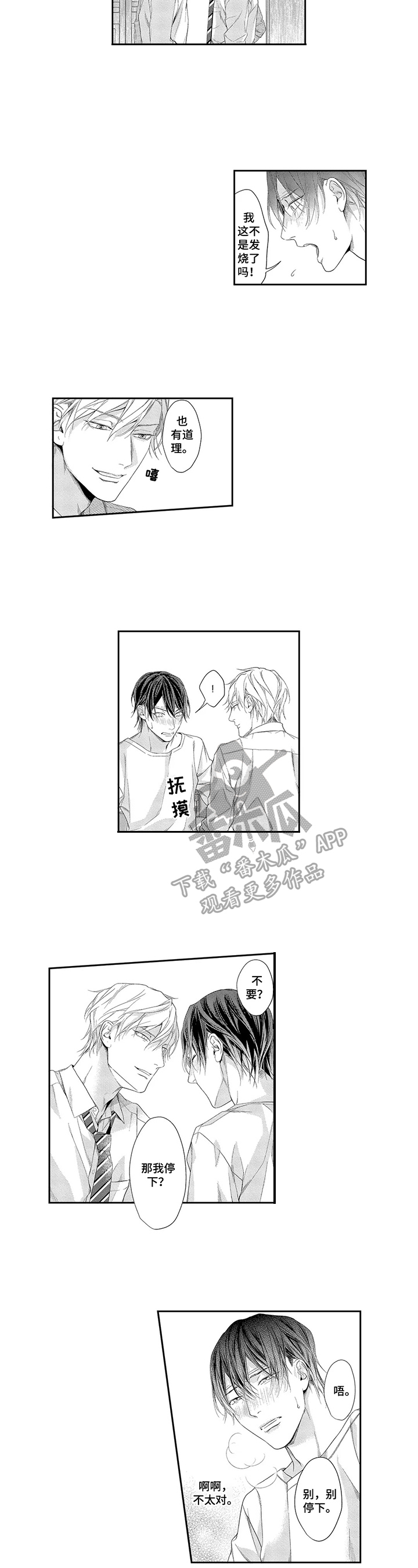 敞开心扉图片漫画,第11章：带你去一个地方2图