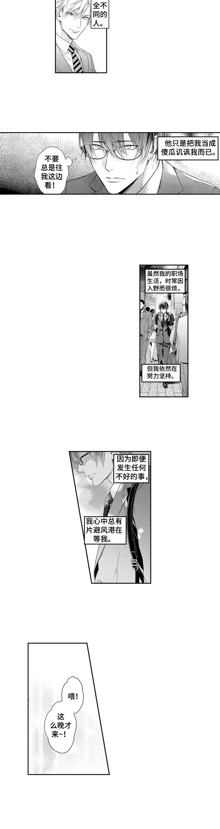 敞开心扉日文漫画,第1章：避风港3图