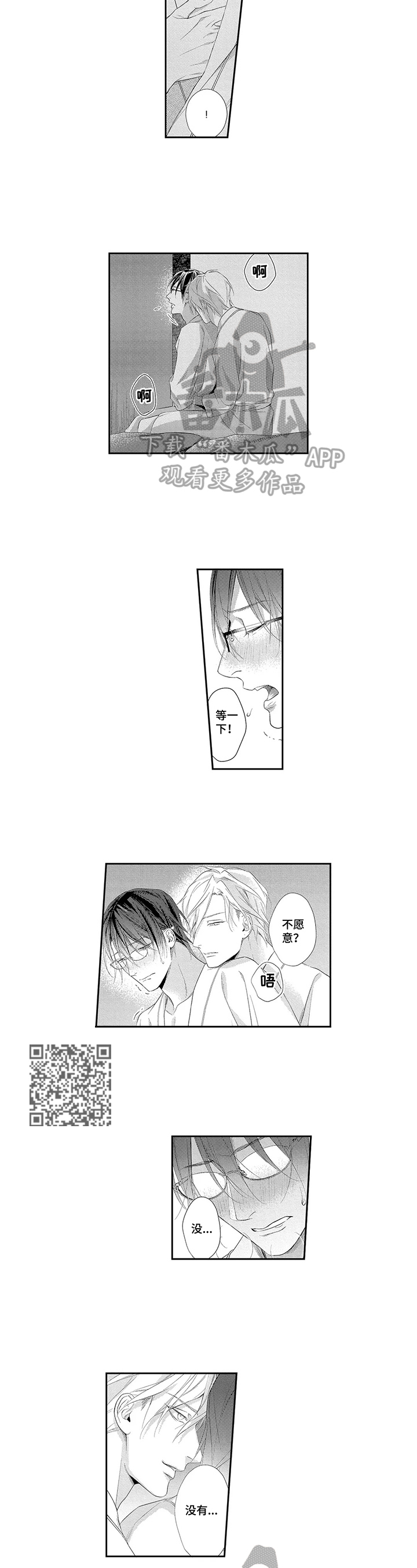 敞开心扉图片漫画,第15章：给我一个人看3图