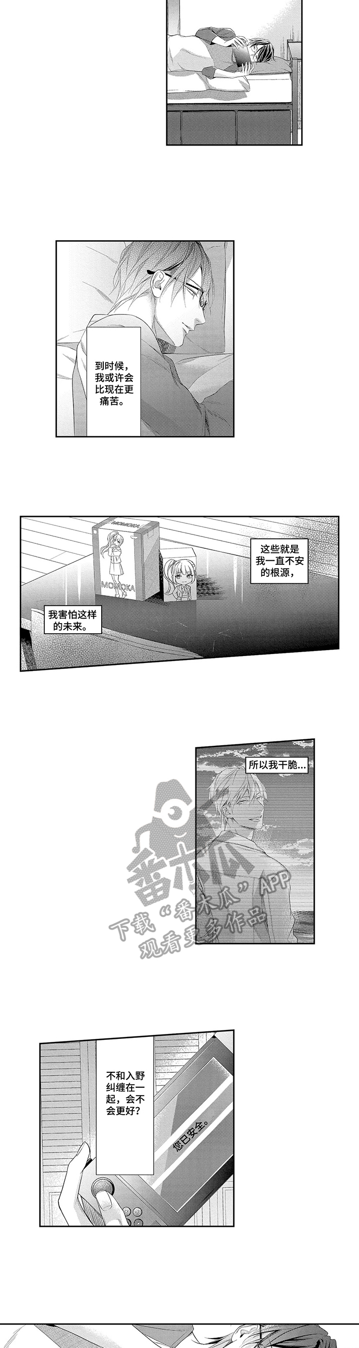 敞开心扉谈思想、讲问题少漫画,第17章：朋友来了2图
