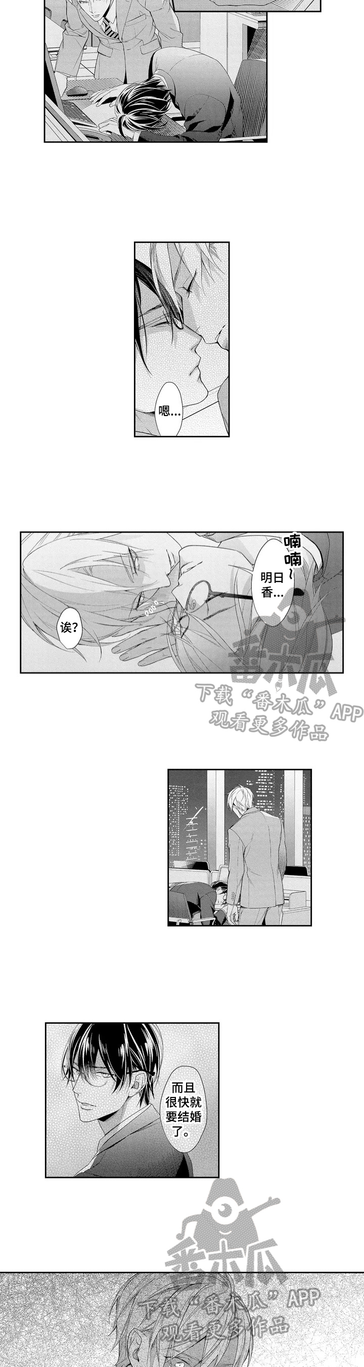 敞开心扉日文漫画,第4章：硬来4图