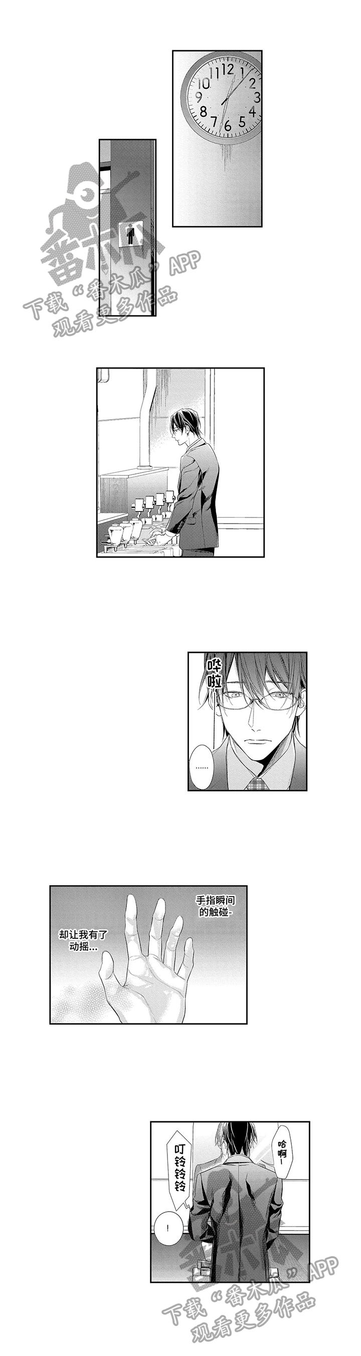 敞开心扉图片漫画,第19章：让我害怕1图