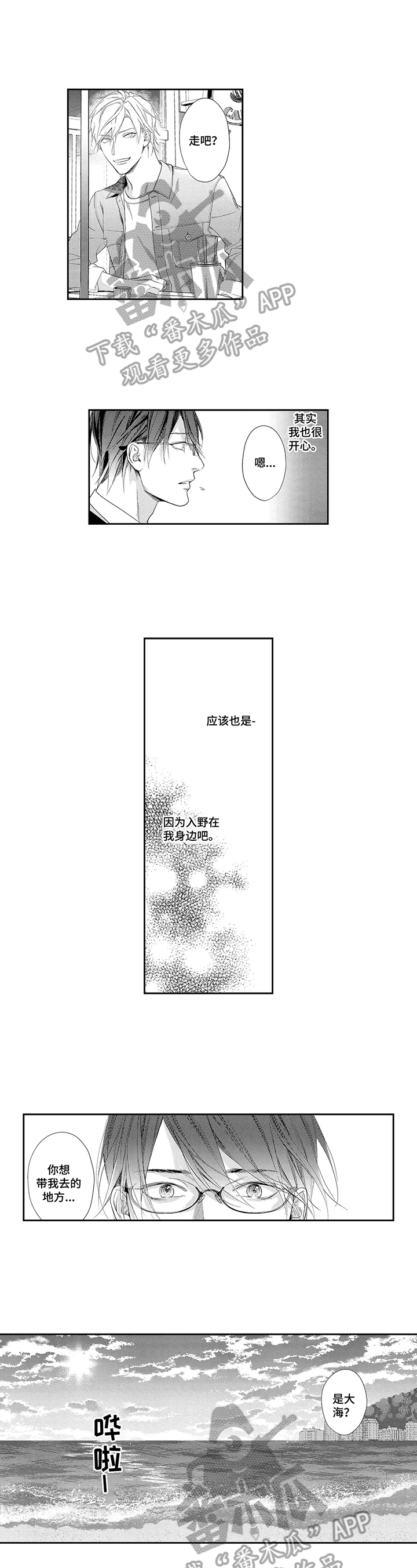 敞开心扉图片漫画,第13章：表白2图