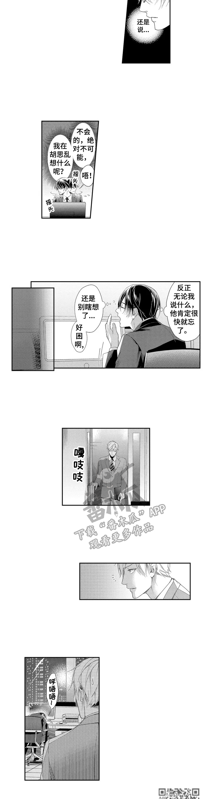 敞开心扉日文漫画,第4章：硬来2图