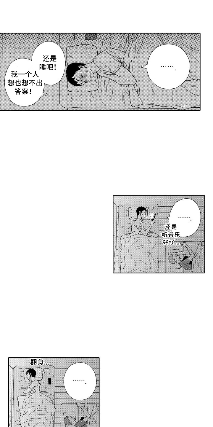 我们的故事漫画,第11章：刚好5图