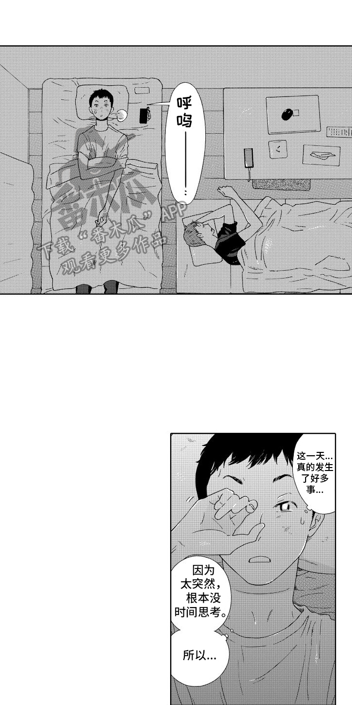 我们的故事漫画,第11章：刚好1图