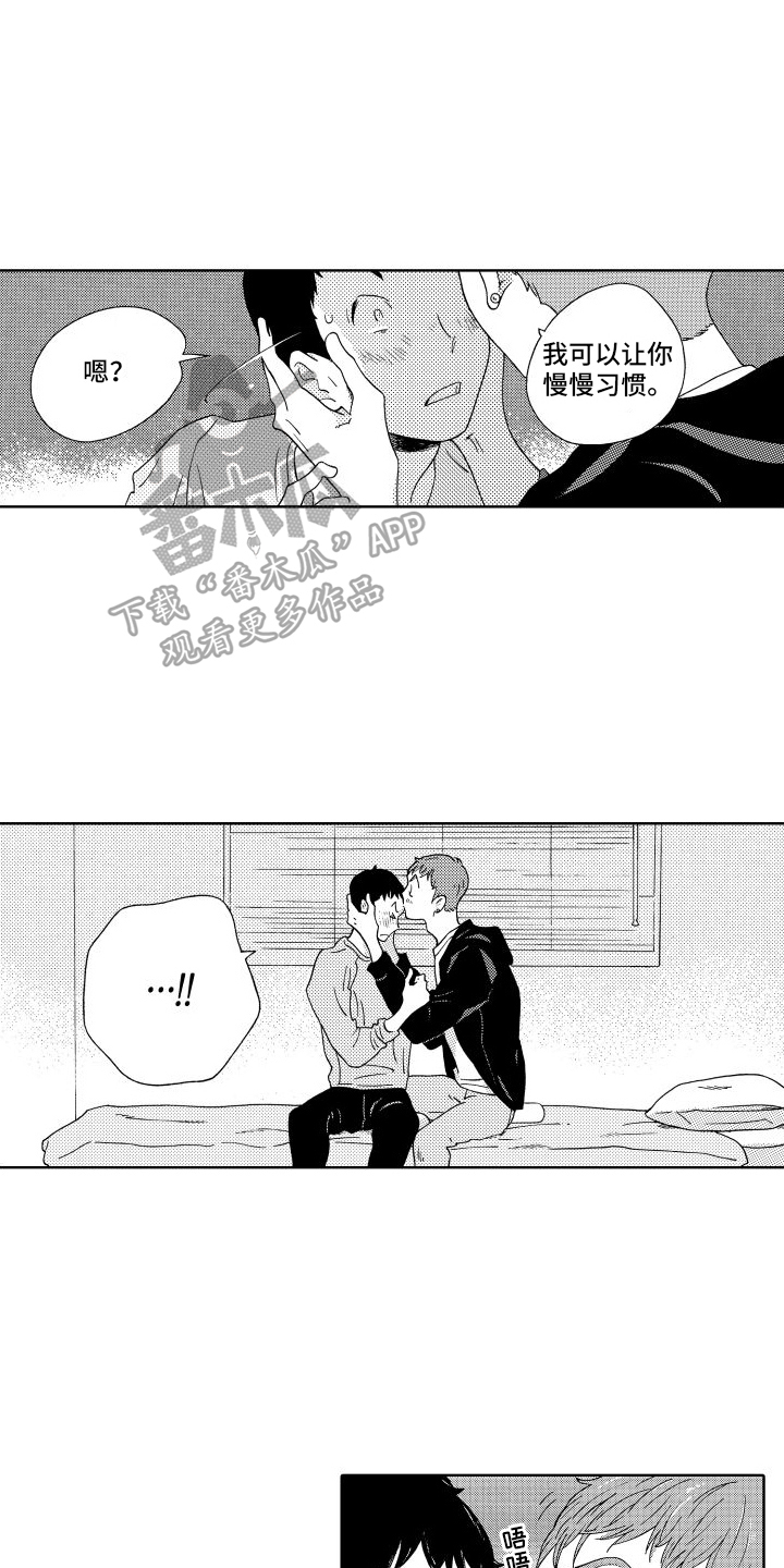 我们的故事漫画,第16章：交往关系3图