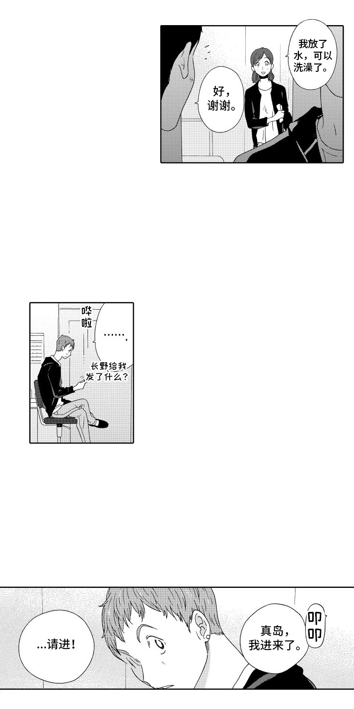 我们的故事漫画,第15章：住宿5图
