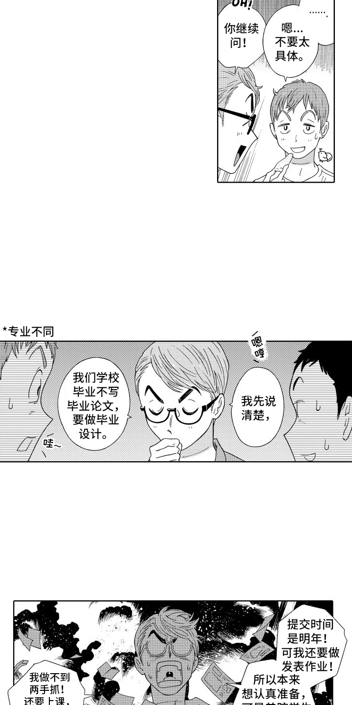 我们的故事漫画,第14章：朋友5图