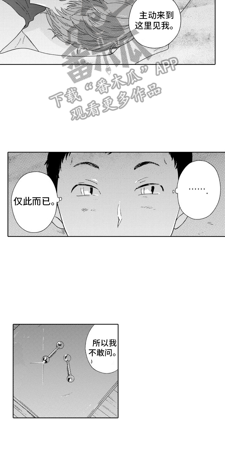 我们的故事漫画,第11章：刚好3图