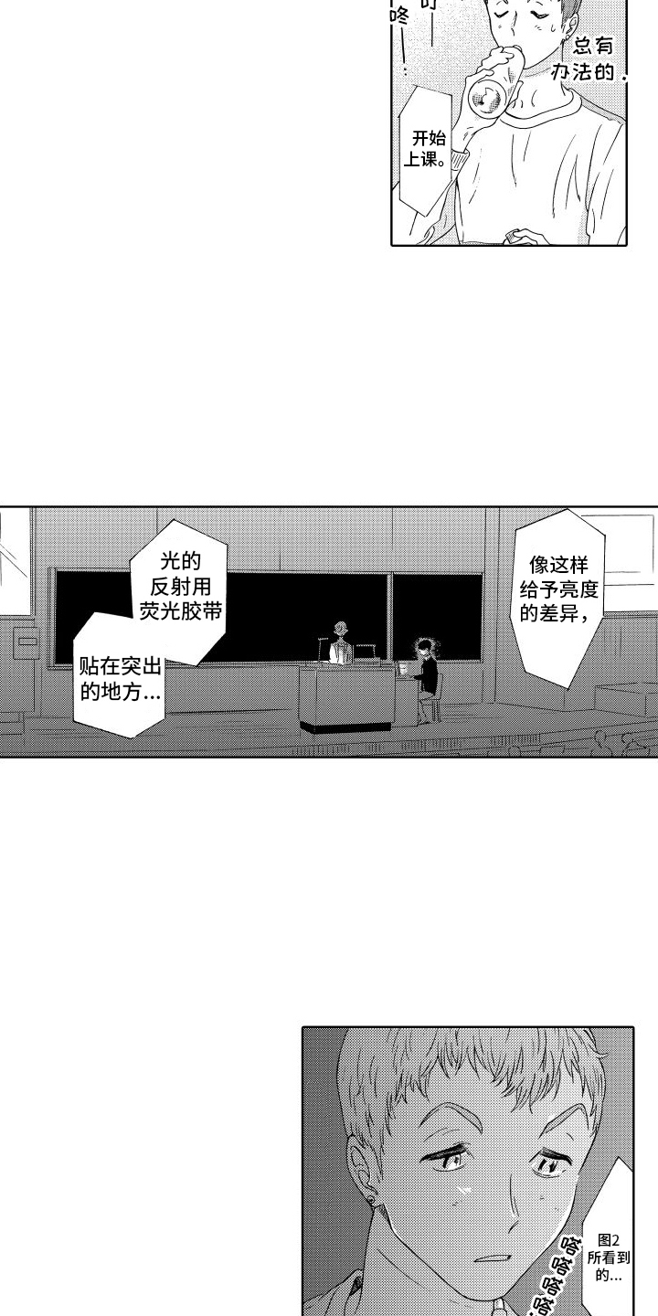 我们的故事漫画,第3章：睡着5图