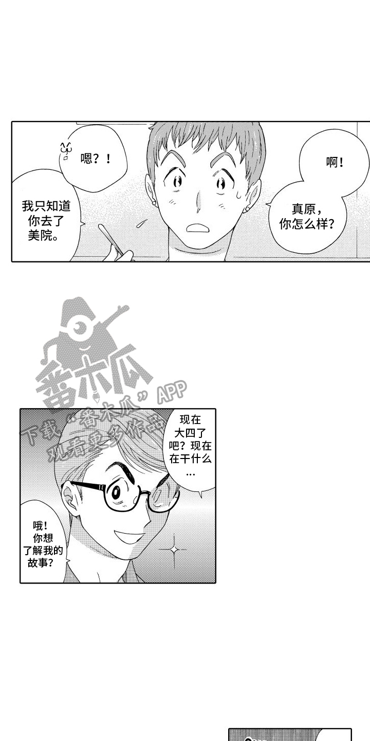 我们的故事漫画,第14章：朋友4图