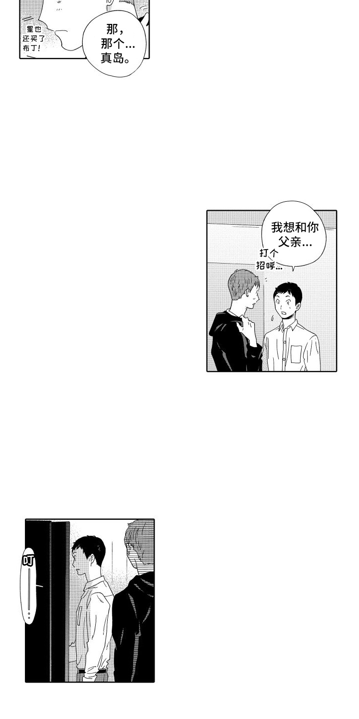 我们的故事漫画,第15章：住宿3图