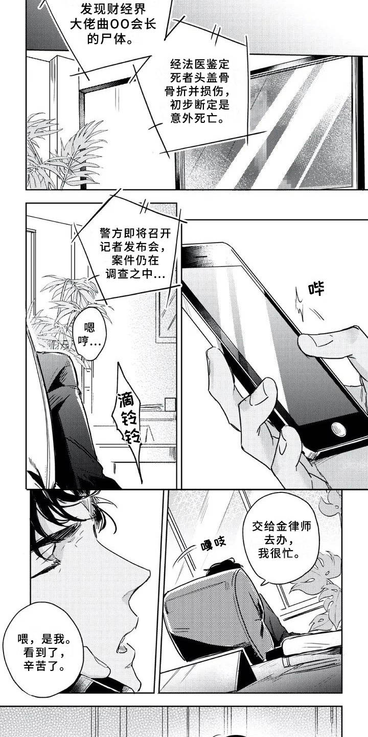 第1章：苦苦坚持3