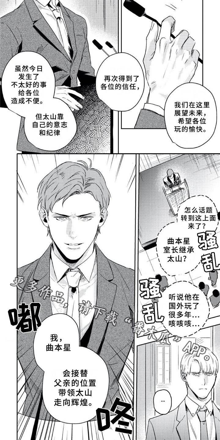 第14章：说错话4