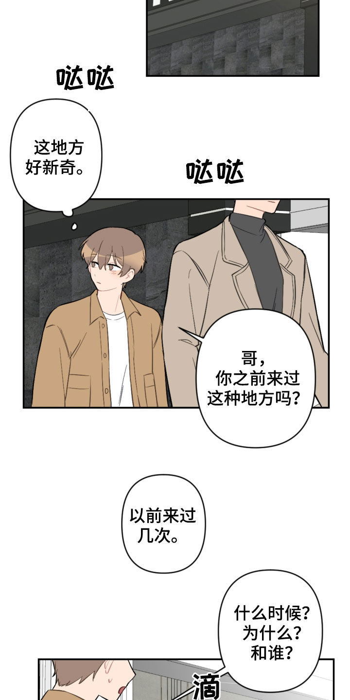 恋爱攻心操控术txt免费下载完本漫画,第64章：酒店5图