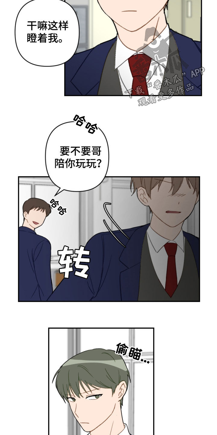 恋爱攻略书籍漫画,第83章：挨打3图