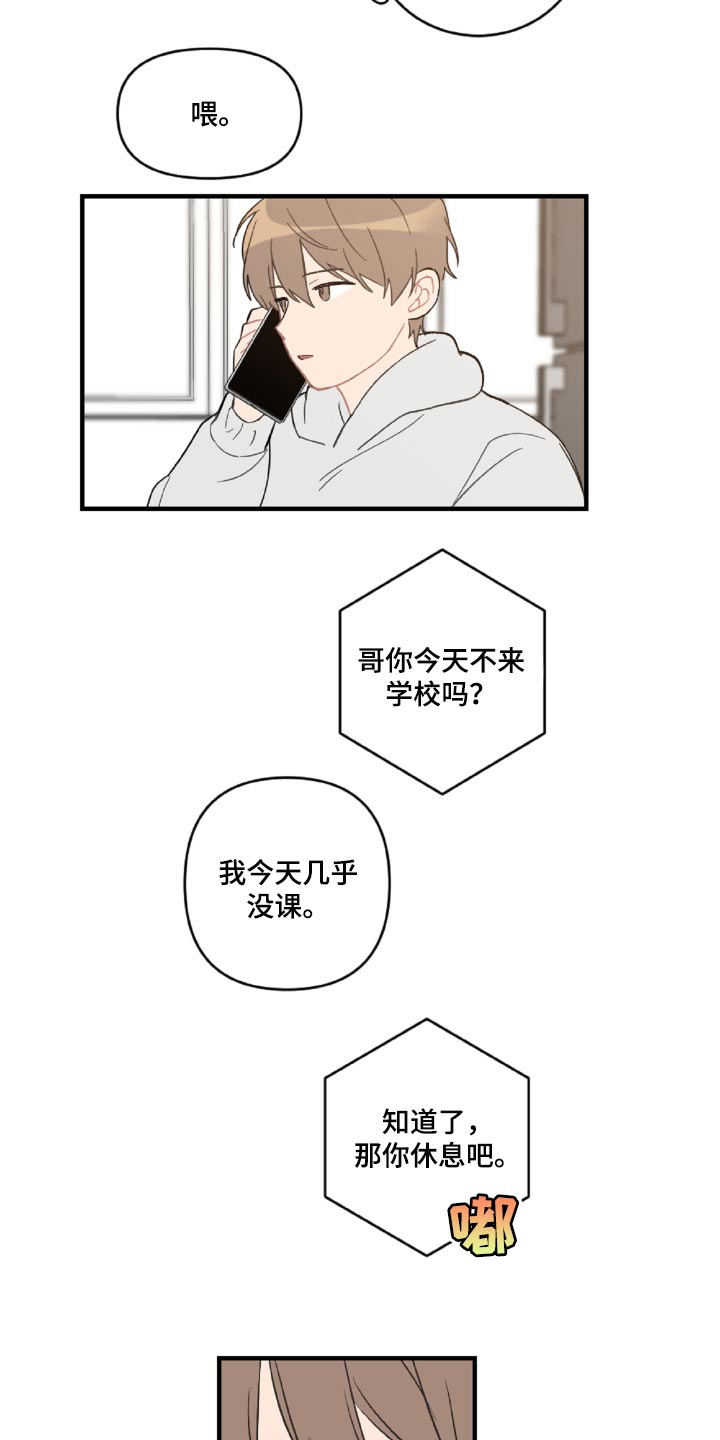 恋爱攻心操控术txt免费下载完本漫画,第46章：那就是混蛋4图