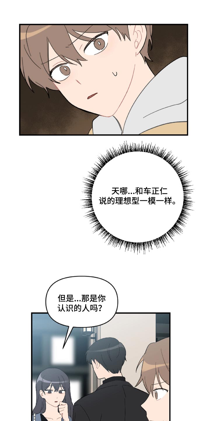 恋爱攻心操控术txt免费下载完本漫画,第44章：幼稚的人4图
