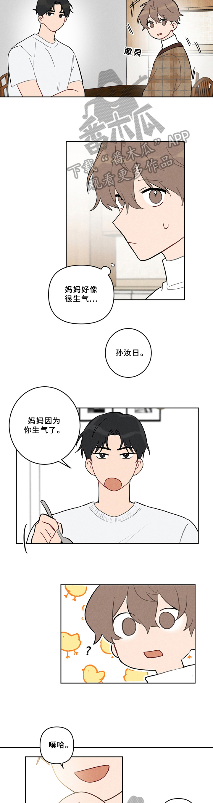 恋爱攻略书籍漫画,第4章：喜欢的类型4图