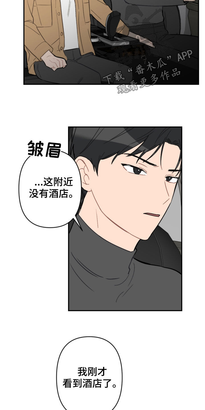 恋爱攻心操控术txt免费下载完本漫画,第64章：酒店2图