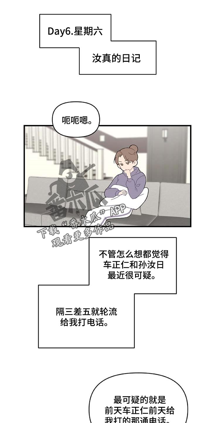 恋爱攻略书籍漫画,第31章：特征1图