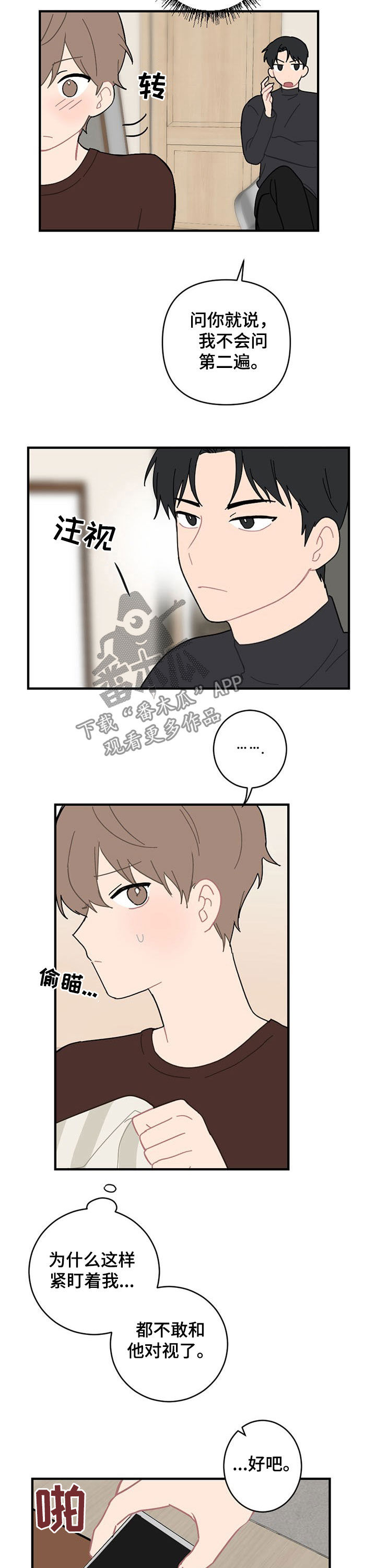 恋爱攻略书籍漫画,第19章：生气3图