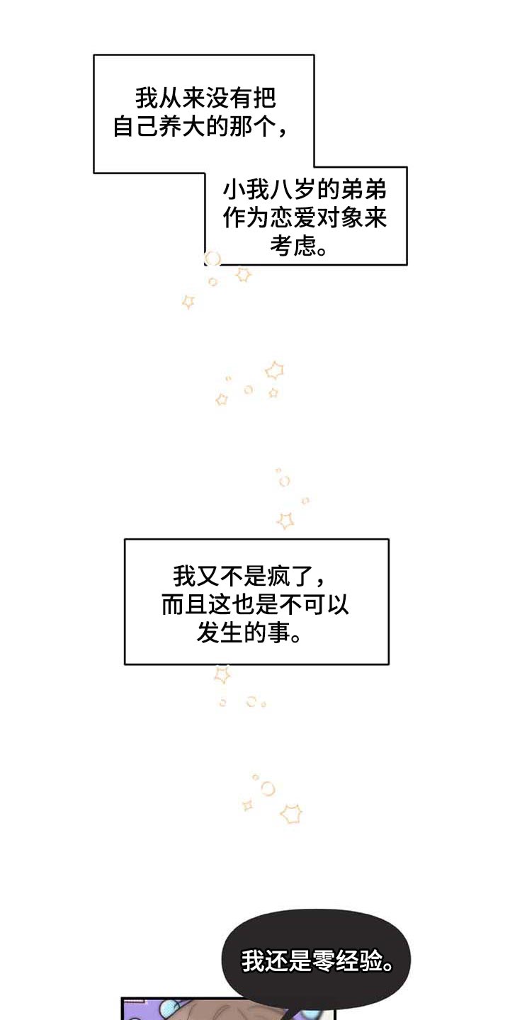 恋爱攻略书籍漫画,第27章：难过1图