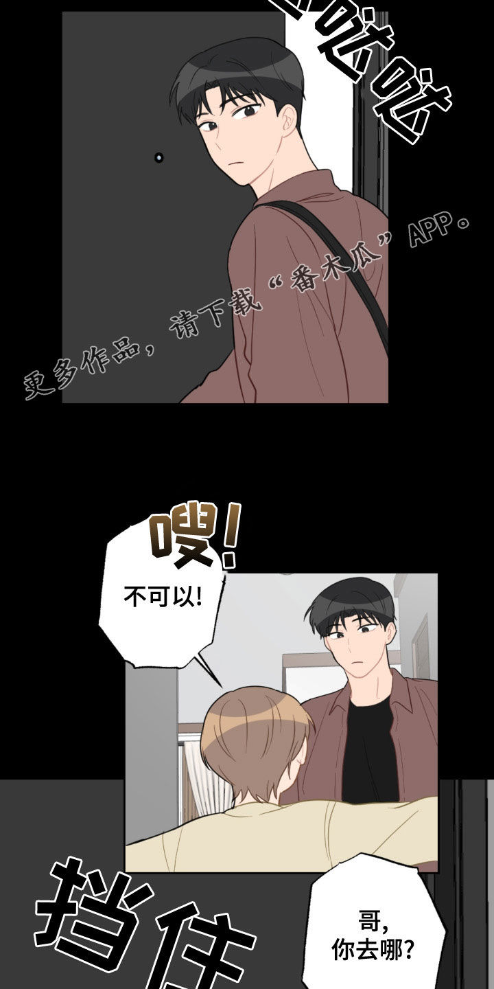 恋爱攻略书籍漫画,第120章：护主2图