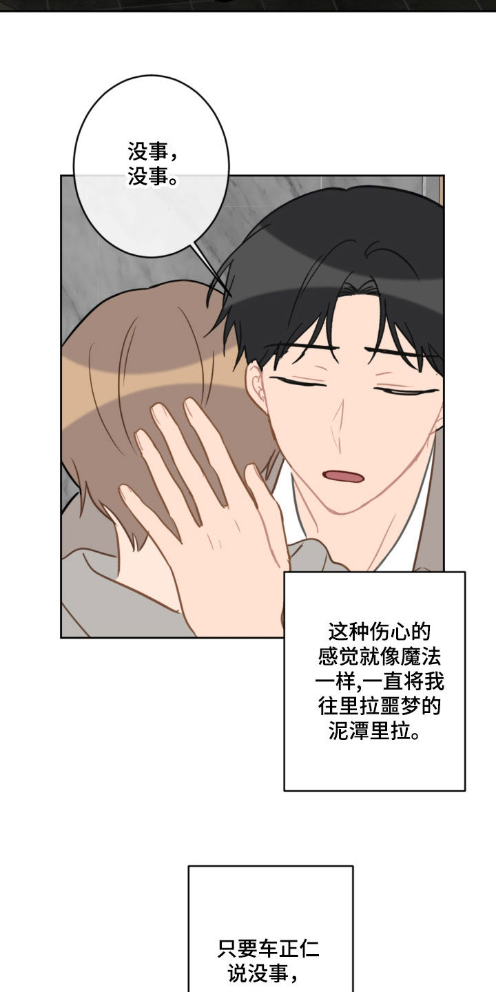 恋爱攻势短剧漫画,第115章：太卑鄙了5图