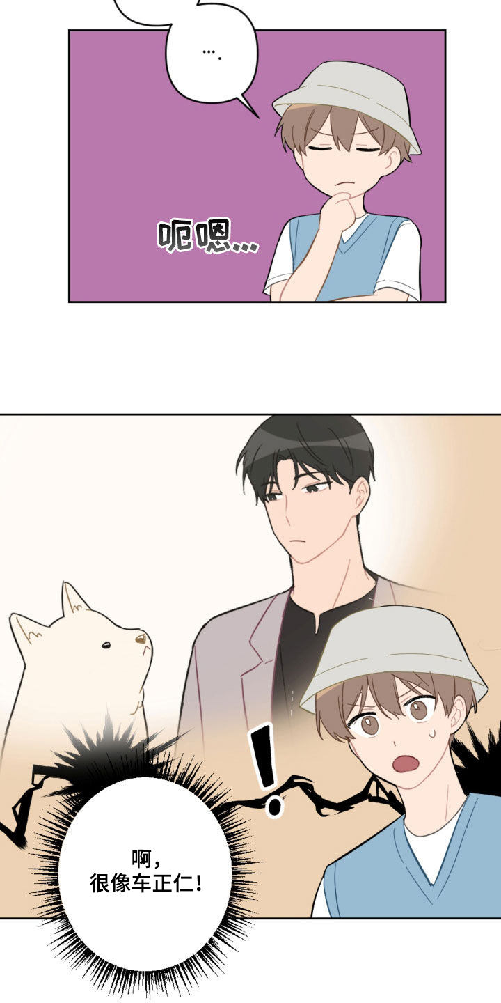 恋爱攻略书籍漫画,第104章：名字5图
