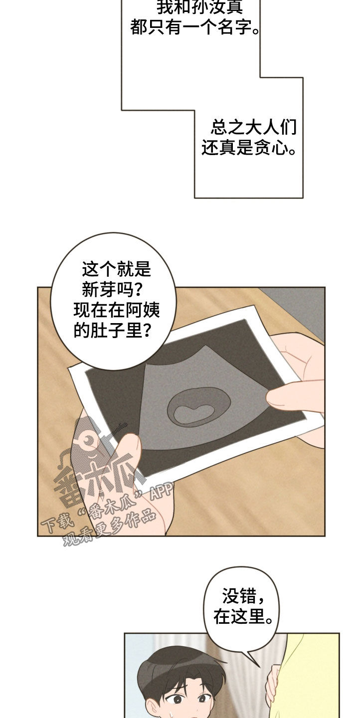 恋爱攻略书籍漫画,第90章：弟弟之争4图