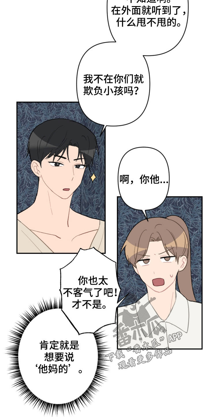 恋爱攻心操控术txt免费下载完本漫画,第68章：家庭聚餐4图