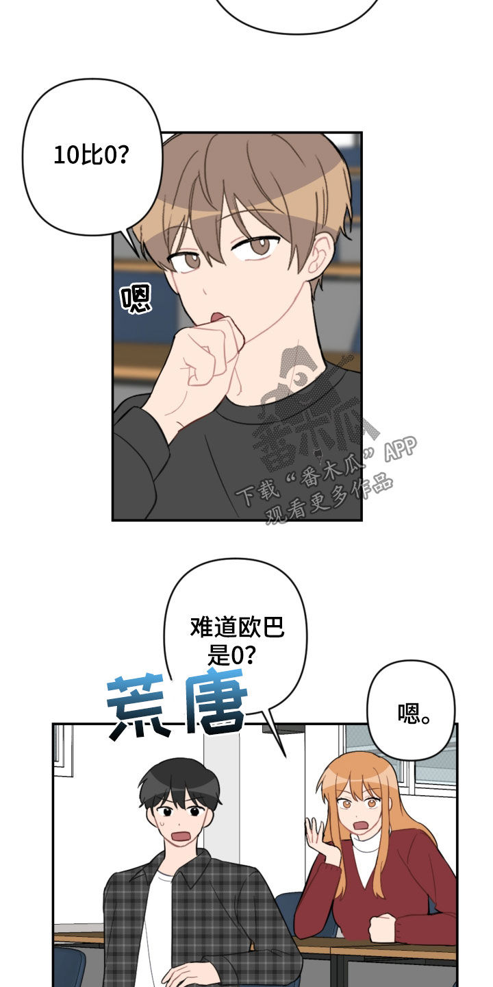 恋爱攻势短剧漫画,第70章：接人4图