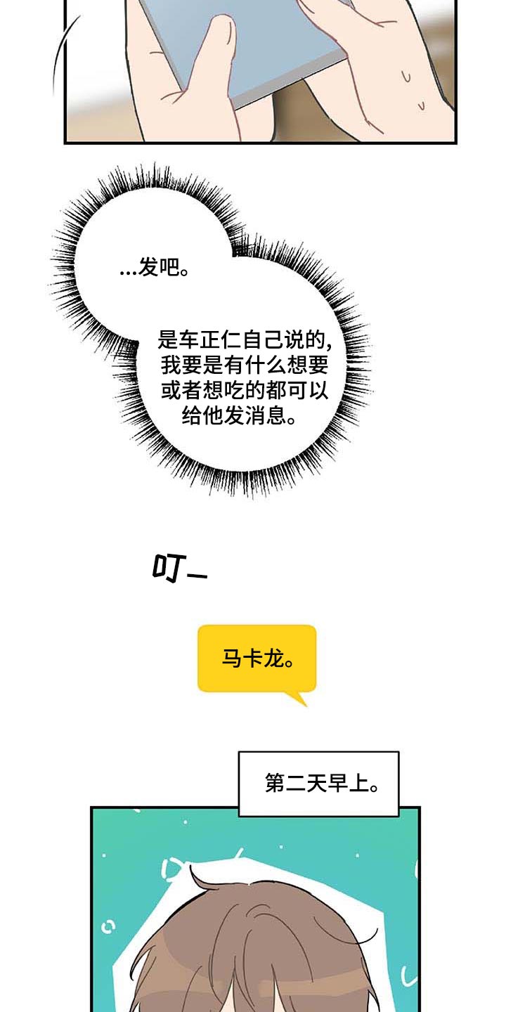 恋爱攻略书籍漫画,第25章：好想他4图