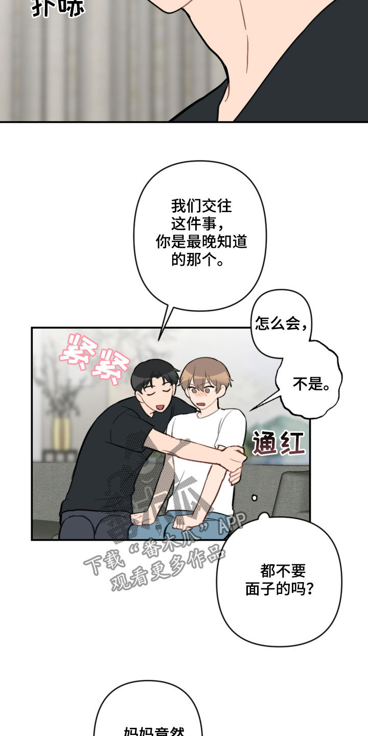 恋爱攻心计音频漫画,第62章：去约会5图