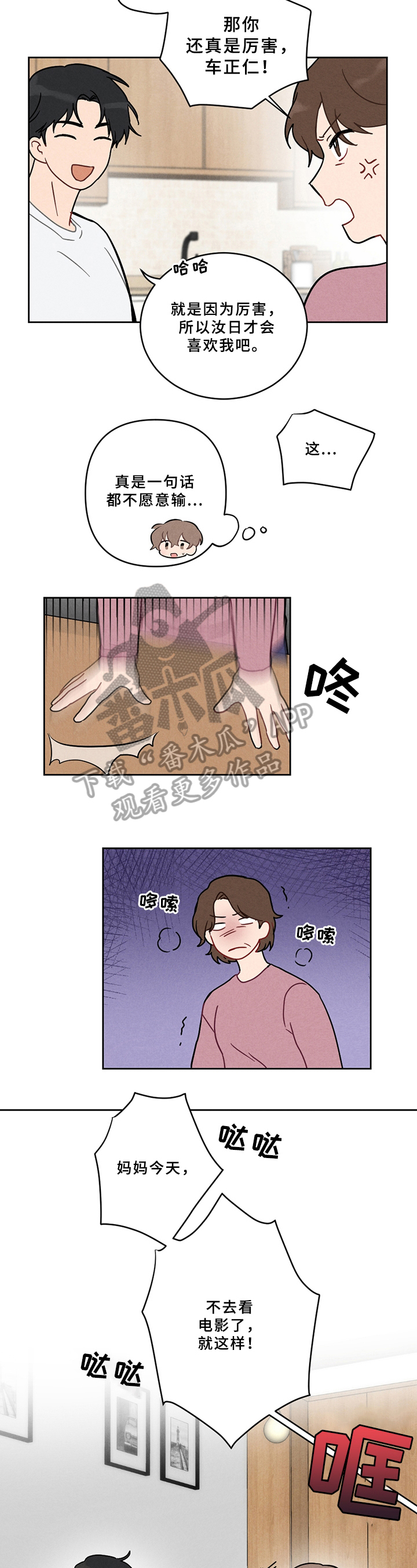 恋爱攻略书籍漫画,第4章：喜欢的类型3图
