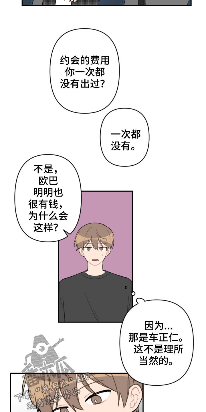 恋爱攻势短剧漫画,第70章：接人5图