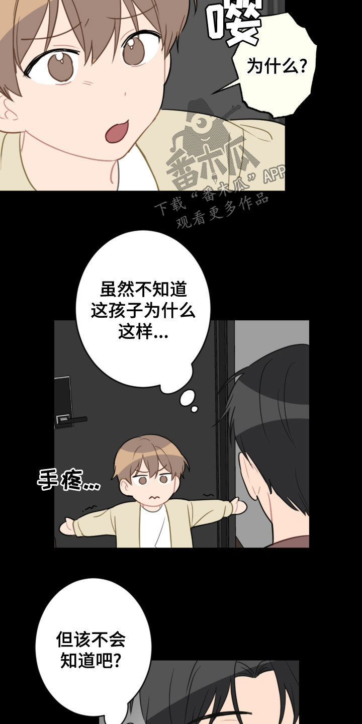 恋爱攻略书籍漫画,第120章：护主5图